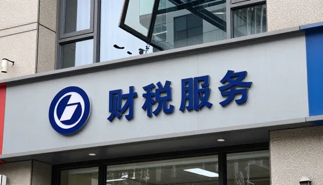 会务业务转型中的财税咨询关键问题与应对策略